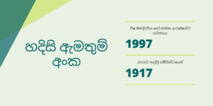 හදිසි ඇමතුම් අංකය