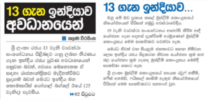 ව්‍යාජ පුවත් මවන අරුණ පුවත්පත - රවුෆ් හකීම්ගෙන් චෝදනා