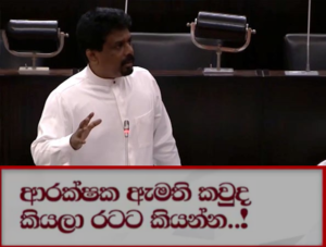 ආරක්ෂක ඇමති කවුද? අනුර කුමාර පාර්ලිමේන්තුවේ ප්‍රශ්න කරයි