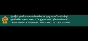 මුස්ලිම් ආගමික හා සංස්කෘතික දෙපාර්තමේන්තුව