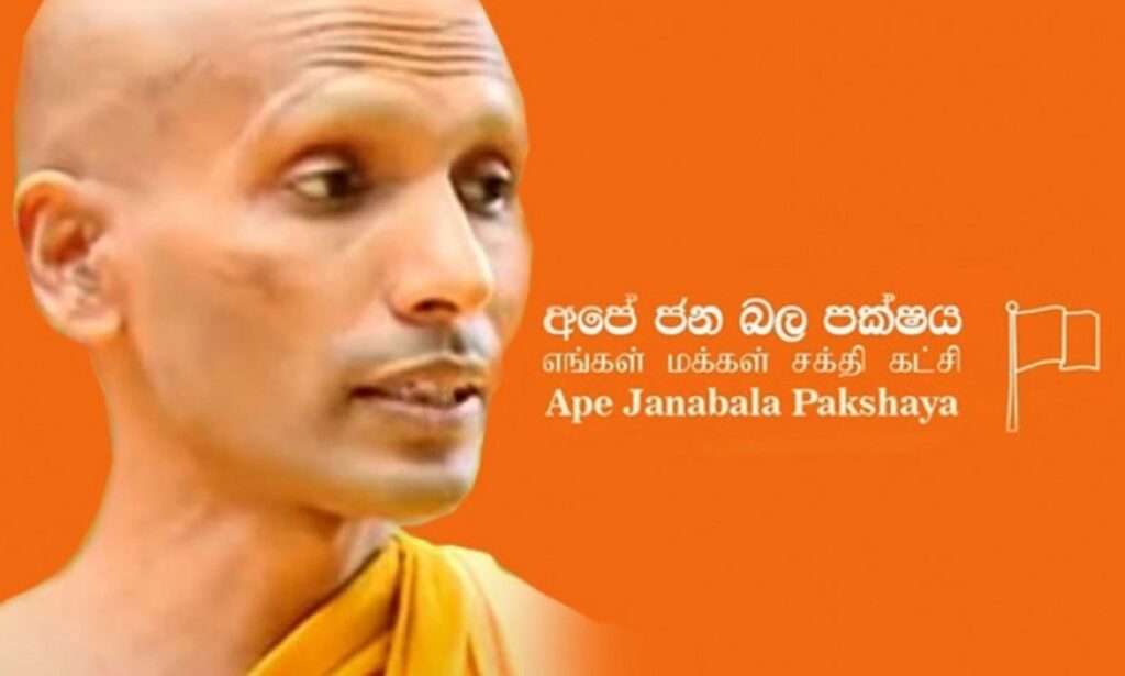 අපේ ජන බල පක්ෂය - වේදිනිගම හිමි