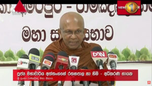 “20 ප්‍රජාතන්ත්‍රවාදයට මරු පහරක් – සම්මත කරගන්න එපා” අමරපුර – රාමඤ්ඤ සාමග්‍රි මහා සංඝ සභාව