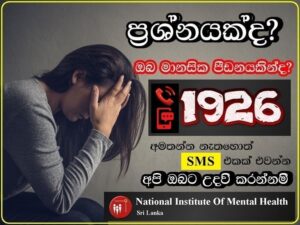 කෝවිඩ් සුව වුවත් 20% මානසික රෝග වැළඳීමේ සම්භාවිතයක් - විදේශීය මනෝවිද්‍යාඥයින්