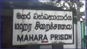 මහර බන්ධනාගාරයේ රඳවා සිටි පාකිස්ථානු ජාතිකයෙක් මිය යයි!