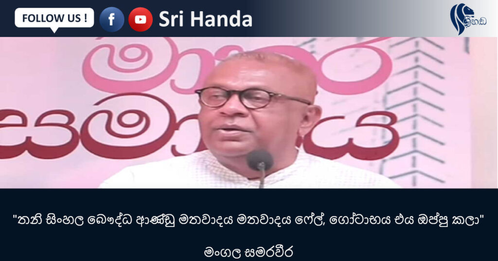 මංගල සමරවීර