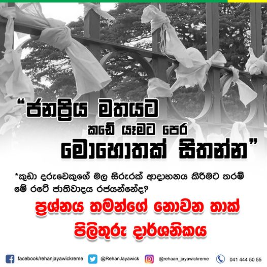 මාස දෙකක බිලිදෙක් පුච්චලා, කුඩා දරුවෙකුගේ සිරුරක් ආදාහනය කරන්නට තරම් මේ රටේ ජාතිවාදය රජයන්නේ ද - වැලිගම නගරාධිපති