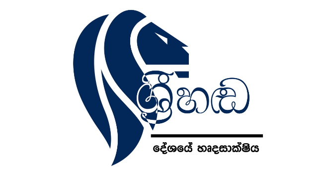srihanda.lk | Sri Handa News Official Web Site|Sri Lanka News|News Sri Lanka|Online Sinhala News