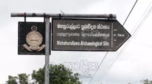 මහඋරැලෑව ප්‍රදේශයේ තවත් පුරාවිද්‍යා භූමියක් ඩෝසර් කරලා