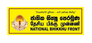 (Video)කොරෝනා මරණ භූමදාන කතාවෙන් ආණ්ඩුව අභ්‍යන්තරයේ සීතල යුද්ධයක් - ජාතික භික්ෂු පෙරමුණ