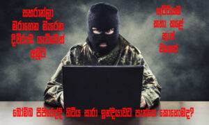 පාස්කු බෝම්බ පත්තු කරන්න සහරාන් මෙහෙයවූ කව්ද මේ ‘අබූ හීන්’