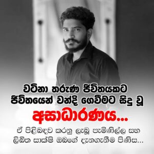 ඇඹිලිපිටිය මූලික රෝහලේ වෛද්‍ය නොසැලකිල්ල - සුඩීර සන්ජය