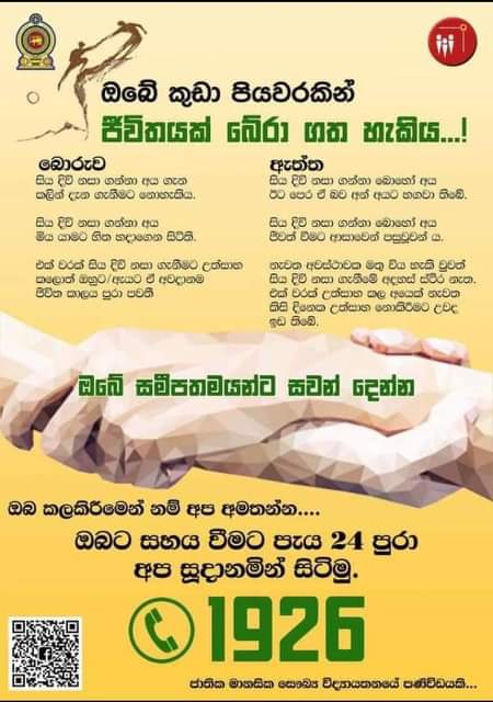 ලෝකයේ රටවල් අතරින් සියදිවි නසා ගන්නන් අතර ලංකාව ඉහළින්ම - srihanda.lk | Sri  Handa News Official Web Site|Sri Lanka News|News Sri Lanka|Online Sinhala  News