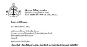 කාර්යසාධක බලකාය පිහිටුවීම තුල පාර්ලිමේන්තුව හා අධිකරණ අමාත්‍යාංශය ඇතුළු බොහෝ ආයතනවල ක්‍රියාකාරිත්වයට බාධා - ශ්‍රී ලංකා නීතිඥ සංගමය