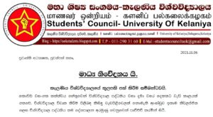 ආණ්ඩුව නිර්ලජ්ජිත ලෙස සරසවි තනතුරු දේශපාලනීකරණය හෙළාදකිමු - කැලණි මහා ශිෂ්‍ය සංගමය