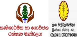 විදුලිබල මණ්ඩලයේ සභාපති සහ ගොවිජන රක්ෂණ මණ්ඩලයේ සභාපති ඉල්ලා අස්වීමේ ලිපි බාර දෙයි