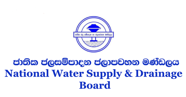 ජාතික ජල සම්පාදන හා ජලාපවහන මණ්ඩලය පාරිභෝගික ජනතාවට දැනුම්දීමක්