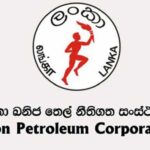 “බොරතෙල් බැරලයකට ඇ.ඩො 286ක් ගෙවන්නේ නෑ” ඛනිජ තෙල් සංස්ථාවෙන් පැහැදිලි කිරීමක්