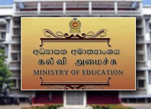 සබරගමු සරසවි සිසුවාගේ හදිසි මරණය සම්බන්ධයෙන් පරීක්ෂණයක් - අධ්‍යාපන අමාත්‍යාංශය