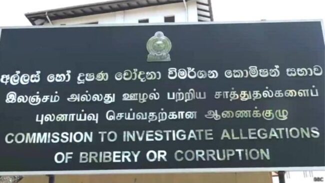 අල්ලස් හෝ දූෂණ චෝදනා විමර්ශන කොමිෂන් සභාවෙන් දැනුම් දීමක්