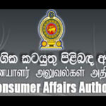 L.P ගෑස් සැපයුම ගැන පාරිභෝගික කටයුතු පිළිබඳ අධිකාරියෙන් දැනුම්දීමක්