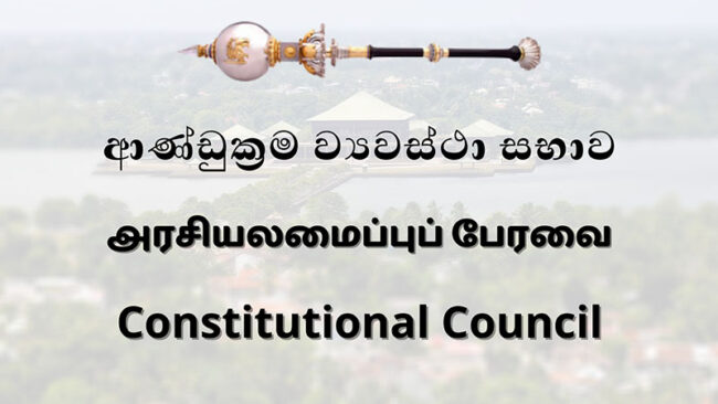 ජනපතිගේ නිර්දේශයක් ව්‍යවස්ථා සභාව ප්‍රතික්ෂේප කරයි