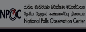 මැතිවරණ වියදම් නියාමන පනත වහා සම්මත කර ගන්න - ශ්‍රී ලංකා මැතිවරණ නිරීක්ෂණ ජාතික මධ්‍යස්ථානය