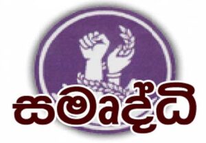 සමෘද්ධිලාභීන් ලක්ෂ 3කට වැඩි පිරිසක් වසර 28ක් තිස්සේ දිගටම ආධාර ලබයි