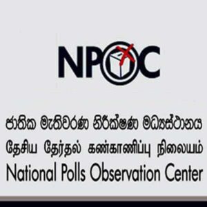 තැපැල් ඡන්ද හිමි සෑම දෙනකුටම එම අයිතිය ලබා දීමට කටයුතු කරන්න - ශ්‍රී ලංකා මැතිවරණ නිරීක්ෂණ ජාතික මධ්‍යස්ථානය