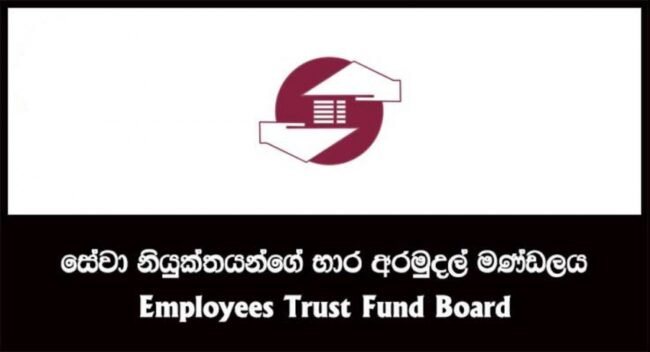 සේවකයින් 15කට වැඩි නම් ETF දායක මුදල් විද්යුත් ක්රමවේදය ඔස්සේ සිදුකිරීම අනිවාර්යයි