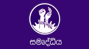 සමෘද්ධි අරමුදල්වලින් ලබාගත් රුපියල් කෝටි 4765ක් ආපසු ගෙවීම පැහැර හැරලා