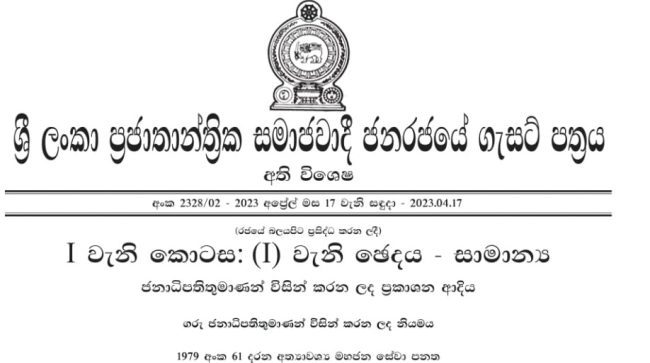 විදුලිබල, ඛනිජ තෙල් ඇතුළු සේවා කිහිපයක් අත්‍යවශ්‍ය සේවා කරමින් අතිවිශේෂ ගැසට් නිවේදනයක්