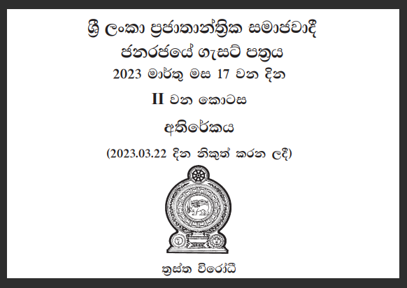 යෝජිත ප්‍රතිත්‍රස්ත පනත් කෙටුම්පත සම්බන්ධයෙන් මහජන අදහස් ලබා ගැනීමේ කාලය දීර්ඝ කරයි