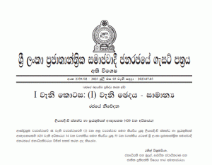 දේශීය ණය ප්‍රතිව්‍යූහගතකරණයට අදාළව ගැසට් නිවේදනයක්