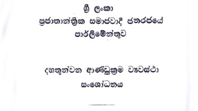 13වන ආණ්ඩුක්‍රම ව්‍යවස්ථා සංශෝධනය ගැන පක්ෂ නායකයින්ගේ මතය විමසයි