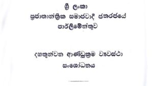 13වන ආණ්ඩුක්‍රම ව්‍යවස්ථා සංශෝධනය ගැන පක්ෂ නායකයින්ගේ මතය විමසයි