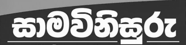 සාමවිනිසුරු පත්වීම් ලබාගැනීම සඳහා වන අධ්‍යාපන සුදුසුකම් සංශෝධනය කරයි