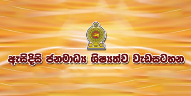 ඇසිදිසි ජනමාධ්‍ය ශිෂ්‍යත්ව වැඩසටහන – 2023 සඳහා අයදුම්පත් කැඳවයි