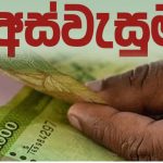 අස්වැසුම ප්‍රතිලාභීන්ගෙන් 77%ක් පමණ සවිබල ගැන්වීමේ ක්‍රියාවලියට
