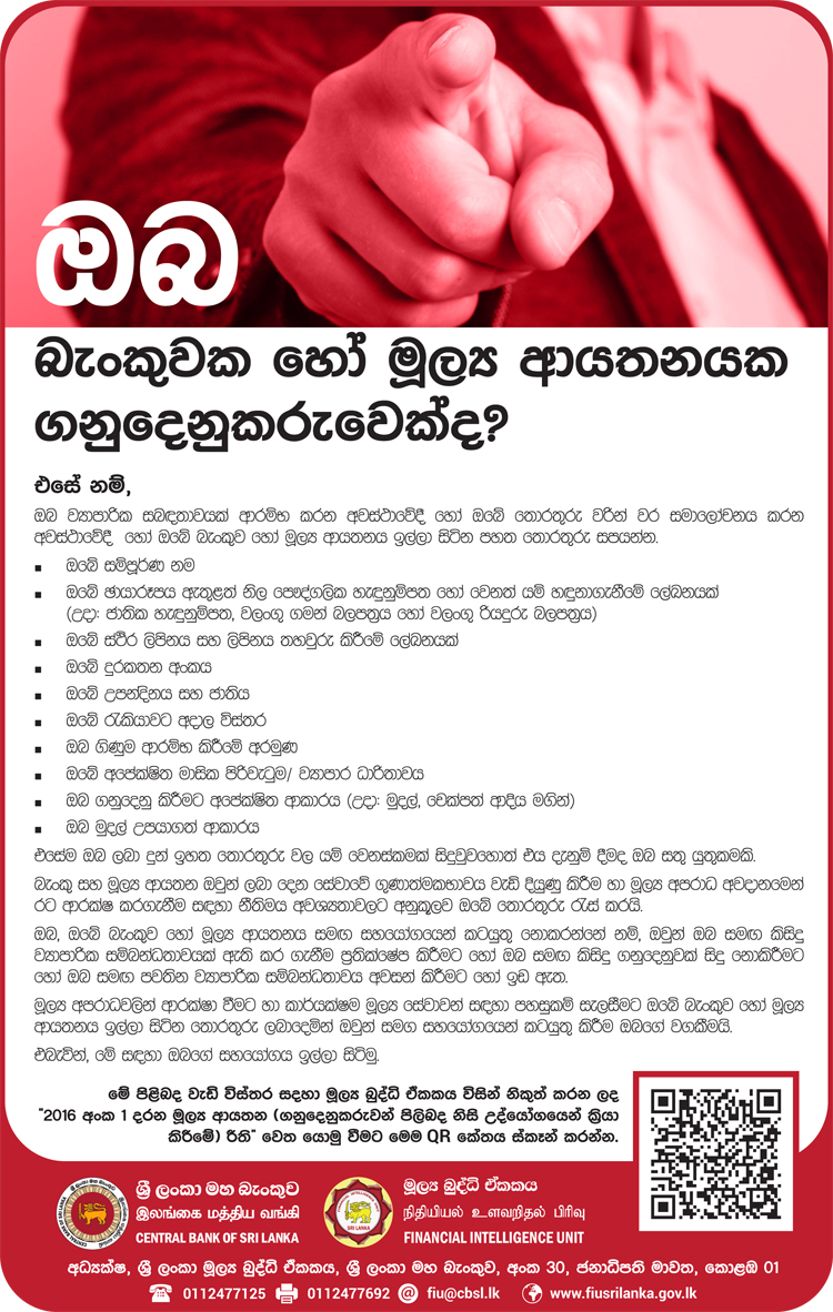 ශ්‍රී ලංකා මහ බැංකුව විසින් මහජනතාව වෙත දැනුම්දීමක්