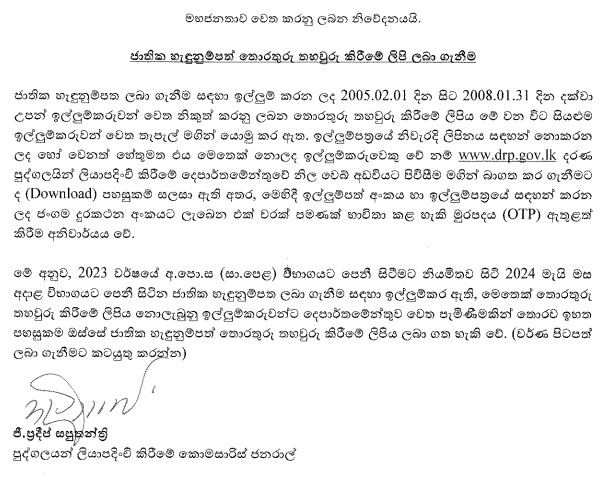 පුද්ගලයන් ලියාපදිංචි කිරීමේ දෙපාර්තමේන්තුව