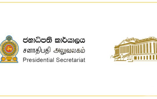 “ගාසා හි ළමා අරමුදල” ගැන ජනාධිපති කාර්යාලයෙන් දැනුම්දීමක්