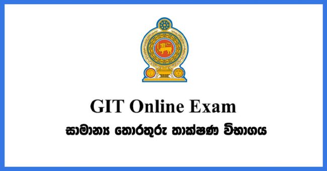 GIT විභාගයේ පාසල් අයඳුම්කරුවන්ට විශේෂ දැනුම්දීමක්