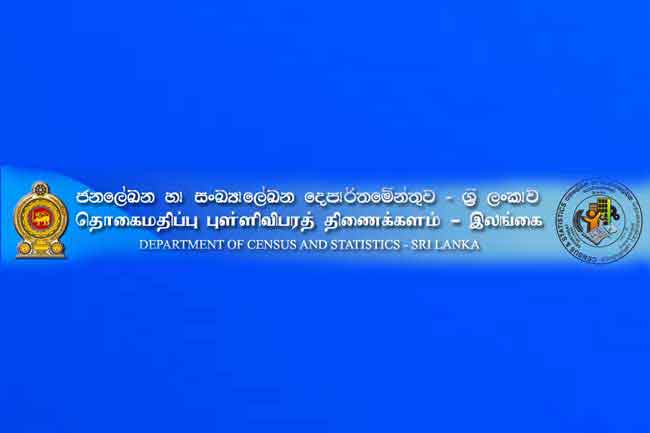 ජනලේඛන හා සංඛ්‍යා ලේඛන දෙපාර්තමේන්තුවෙන් නිවේදනයක්