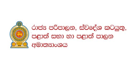 හිටපු ඇමතිවරුන්ට ලබා දුන් නිල නිවාසවලින් මෙතෙක් භාර දී ඇත්තේ 14ක් පමණයි