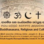 දිට්වා හේතුවෙන් ආපදාවට ලක් වූ පූජනීය ස්ථාන යළි ගොඩනැංවීමට අනුමැතිය