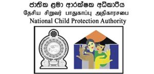 ජාතික ළමා ආරක්ෂක අධිකාරියෙන් පාසල් වෙත උපදෙස් මාලාවක්
