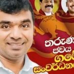 සම්පත් මනම්පේරි උසාවියට භාර වෙලා
