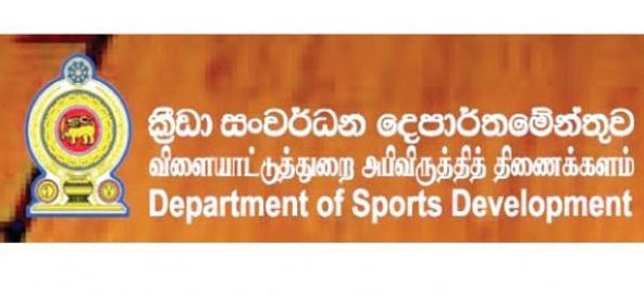 ක්‍රීඩා සංවර්ධන දෙපාර්තමේන්තුවට අලුත් අධ්‍යක්ෂ ජනරාල්වරයෙක්
