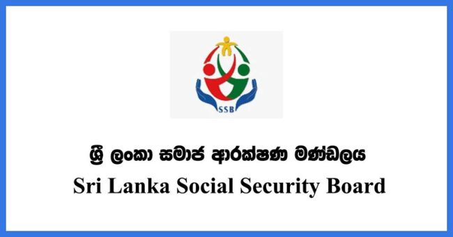 සමාජ ආරක්ෂණ මණ්ඩලය ඉතිහාසයේ ඉහළම ප්‍රගතිය වාර්තා කරයි