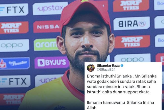 සිම්බාබ්වේ නායකගෙන් ශ්රී ලංකාවට ඉතා සංවේදී සහ සුන්දර සටහනක්